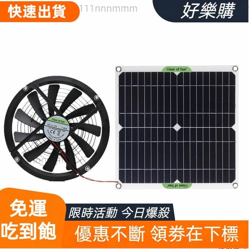 高cp值 100W 單晶矽太陽能電池板太陽能膜 12V 太陽能風扇 10 英寸迷你冷卻呼吸機太陽能排氣扇太陽能排氣扇