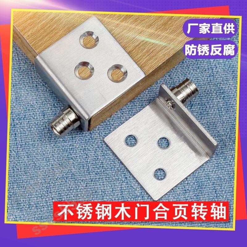 🔥免運🔥【首單直降】柜門鉸鏈上下轉軸隱藏門鉸頂CT角碼不銹鋼上下夾合頁
