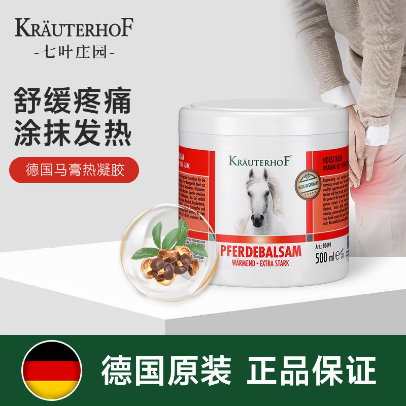 【人氣爆款】德國進口Krauterhof馬膏膝蓋腰椎病舒緩修護肌肉關節止疼痛衚遠行