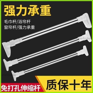 臺灣出貨🎈窗簾桿 免打孔晾衣桿 伸縮桿 浴簾桿 門簾桿 衣櫃掛衣桿 撐桿 宿捨桿 不鏽鋼伸縮桿 晾衣桿 窗簾幹