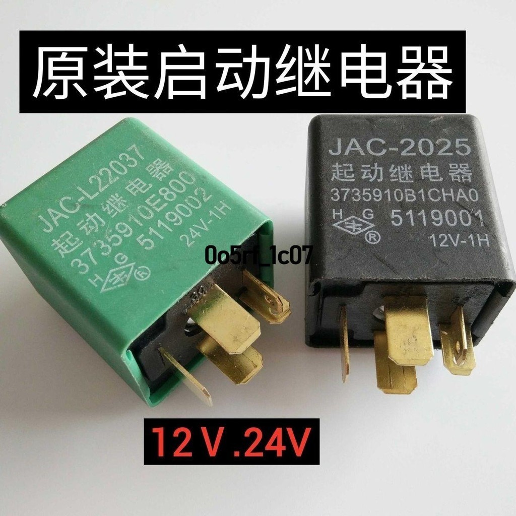 ✨優選特惠✨適用JAC江淮貨車康鈴帥鈴駿鈴威鈴12V24V原裝馬達預熱啟動繼電器