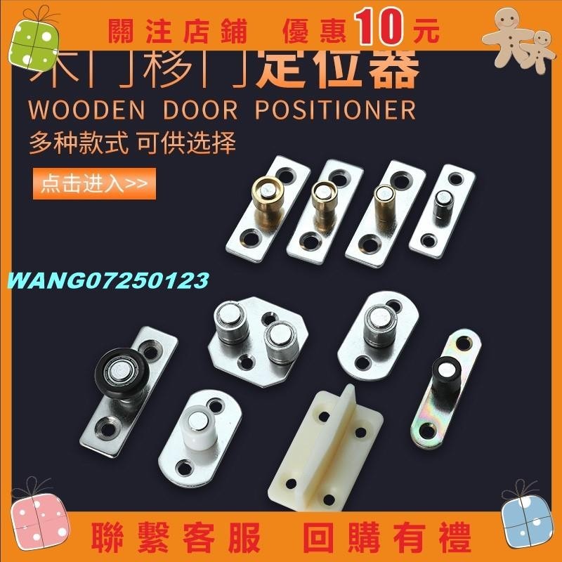 [wang]移門定位器淋浴房玻璃門限位器推拉門吊滑門固定器配件止擺導向器#123