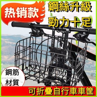 臺灣出貨🔥 置物前籃 單車籃子 腳踏車掛籃 折疊前掛籃 折疊車籃 腳踏車籃子 自行車籃 折疊車藍 車筐 單車車籃 後車藍