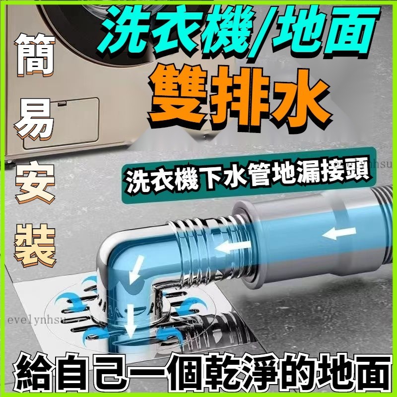 台灣出貨🔥 地漏 地漏 落水頭 防臭落水頭 臉盆落水頭 面盆落水頭 地漏排水管專用接頭下水道三通 防臭防溢水 洗衣機排