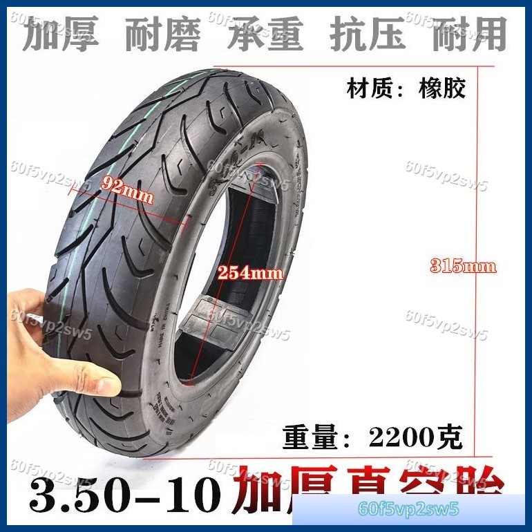 🏍輪胎🛵電動車3.00-10真空胎3.50-10輪胎摩托300/350-10寸外踏板防滑🏍60f5vp2sw5🛵