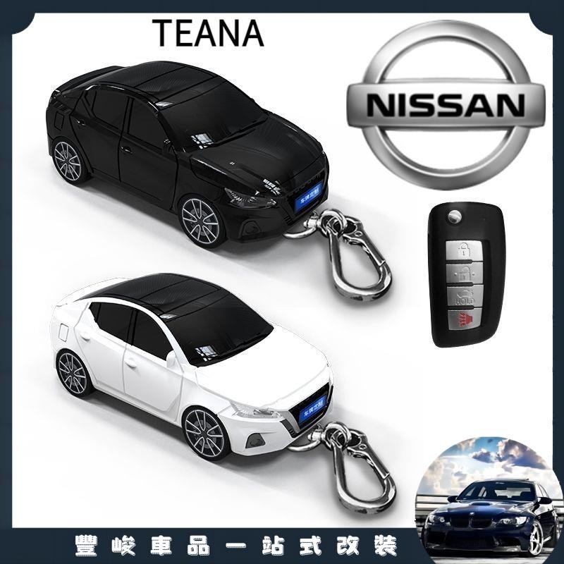 限時免運 適用於NISSAN 摺疊款TEANA鑰匙套 TEANA汽車模型鑰匙扣 保護殼金屬牌刻字個性