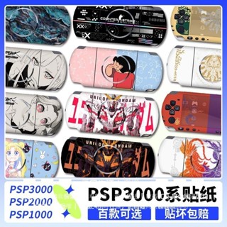 PSP3000 PSP2000貼紙1000痛貼痛機貼動漫貼膜機身磨砂保護套配件psp主機保護殼透00