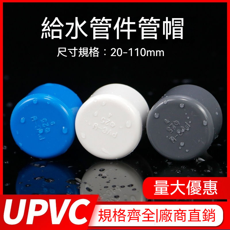 pvc管帽堵頭 UPVC堵帽塞頭四分悶頭管帽4分6分堵蓋20塞子25 32 40 SLIM