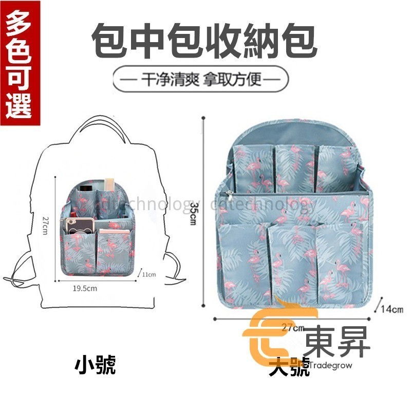 【東昇】🈶熱銷🈶韓國 包中包 大號 袋中袋 整理包 雙肩包 後背包 男女背包內包 整理袋 內膽 大容量 收納袋收納