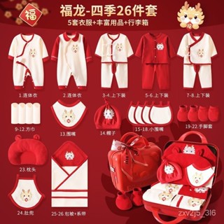 新生兒衣服 禮盒 彌月禮 百日禮 周歲禮 新生兒送禮 龍年新生兒純棉衣服 嬰兒用品 滿月寶寶全套高檔衣服 送禮禮物