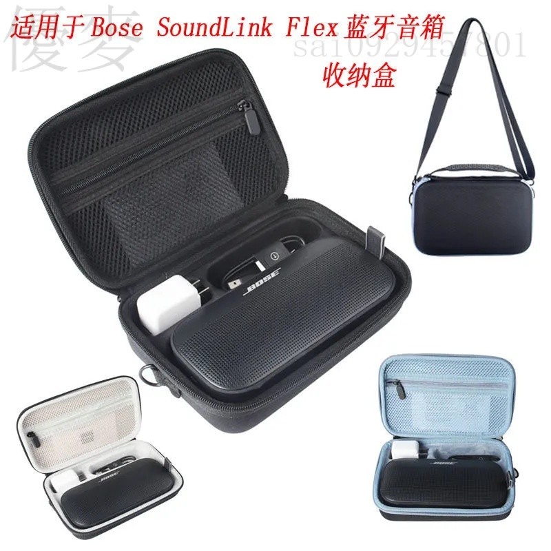 適用於Bose SoundLinkFlex藍牙音箱收納盒EVA音響保護套便攜包