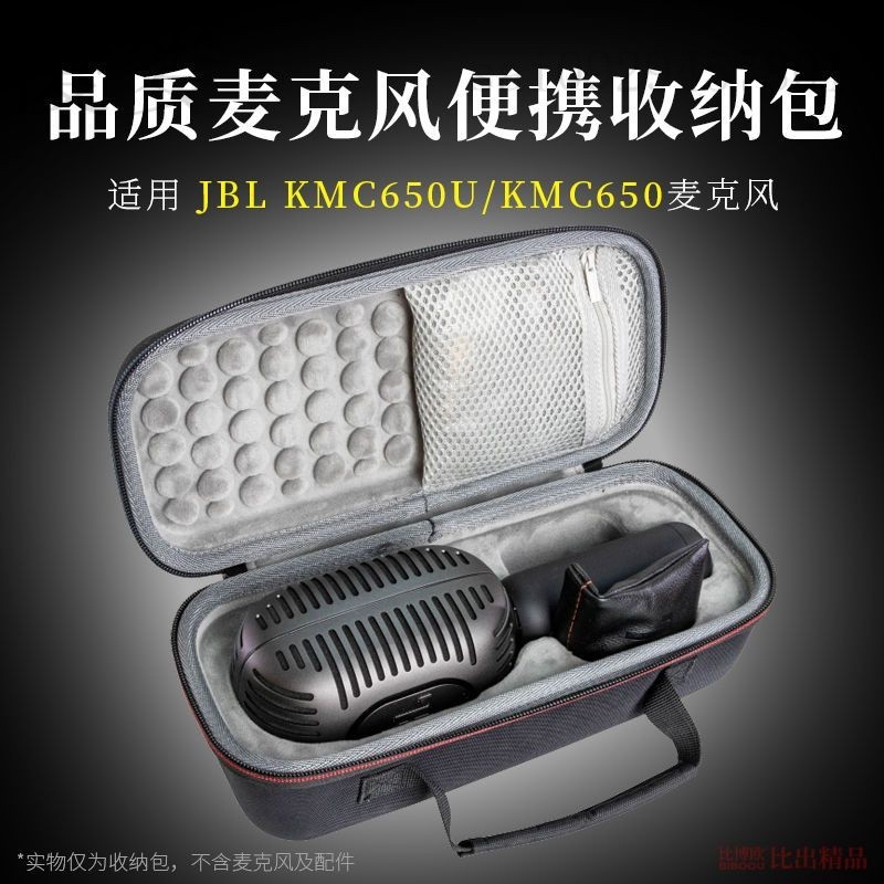 適用 JBL KMC650麥剋風話筒便攜收納盒KMC650U保護套收納包話筒包