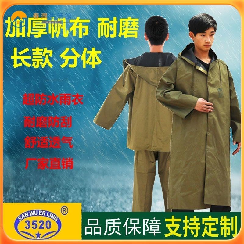 👍新品👍3520帆布長款分體套裝成人男女軍綠加厚勞保戶外徒步工地耐磨雨衣