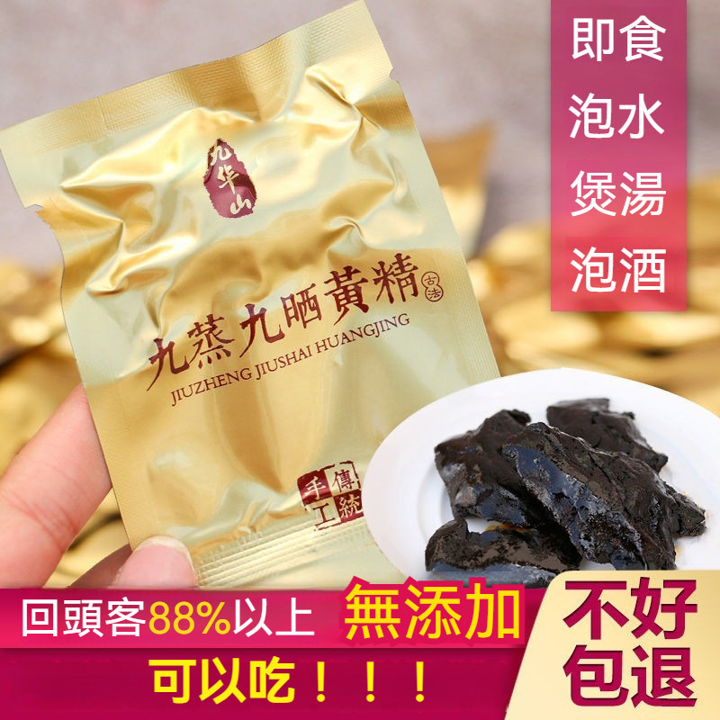 高精品九蒸九曬黃精片中藥材九華山九制肉頭野生泡茶正宗5袋/50g