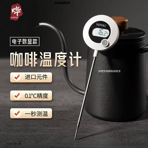 【萌寶貝百貨】電子速顯咖啡溫度計手沖咖啡壺拉花缸配套液體溫度顯示器