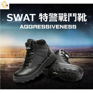 精選家 高品質SWAT高品質特警 特戰 特懃戰術靴 作戰靴 戰鬥靴 短靴低筒 生存遊戲 霹靂小組 特種部隊 工作靴 工
