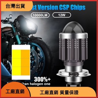 618特惠 雙色機車大燈led燈泡ba20d H6 H4踏板車燈雙爪三爪輔助改裝燈霧燈h4 led燈泡 車燈改色滿3個以