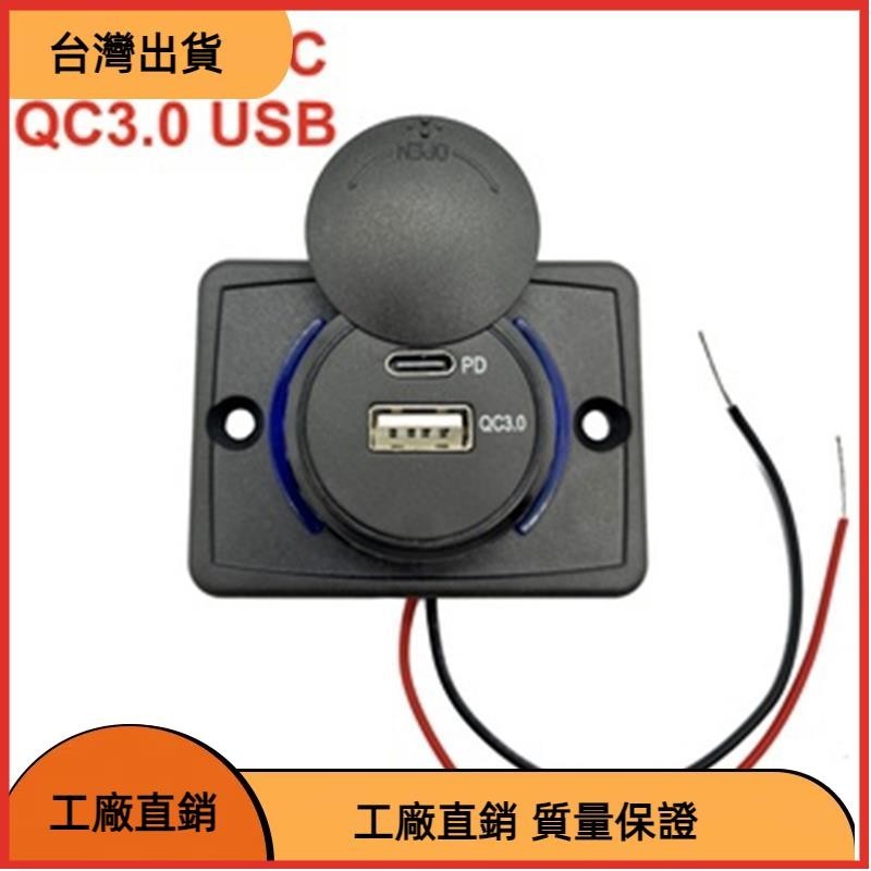 618特惠 汽車 USB 充電器插座面板 2.4A 4.8A 3.1A PD Type C QC3.0 電源插座適配器