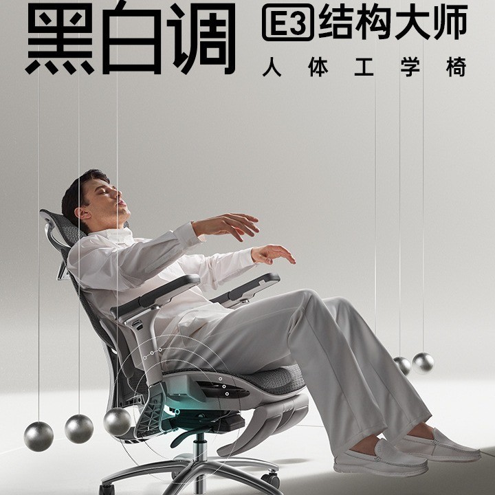 黑白調E3結構大師人體工學椅電腦椅傢用舒適久坐椅子電競椅座椅辦