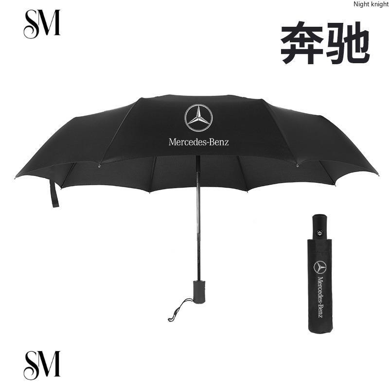 【SYM】優質 Benz賓士 全自動摺疊雨傘 遮陽傘 A級 B級 C級 E級 S級 大G AMG 賓士汽車自動摺疊雨傘