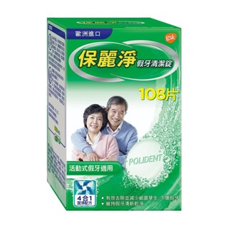 保麗淨假牙清潔錠108錠【三友藥妝Tomod's】