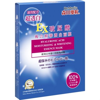 森田藥粧 玻尿酸複合精華潤白面膜4入【三友藥妝Tomod's】