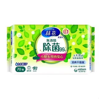 絲花無酒精除菌99%濕巾大包裝70片【三友藥妝Tomod's】