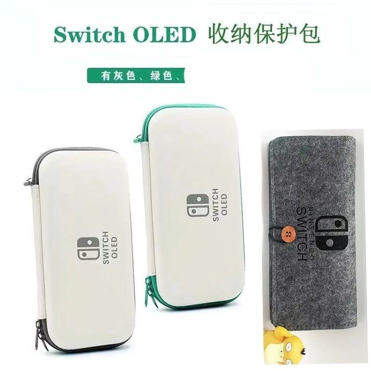 收納包 任天堂switch OLED主機收納包OLED配件組合套裝收納盒switch包