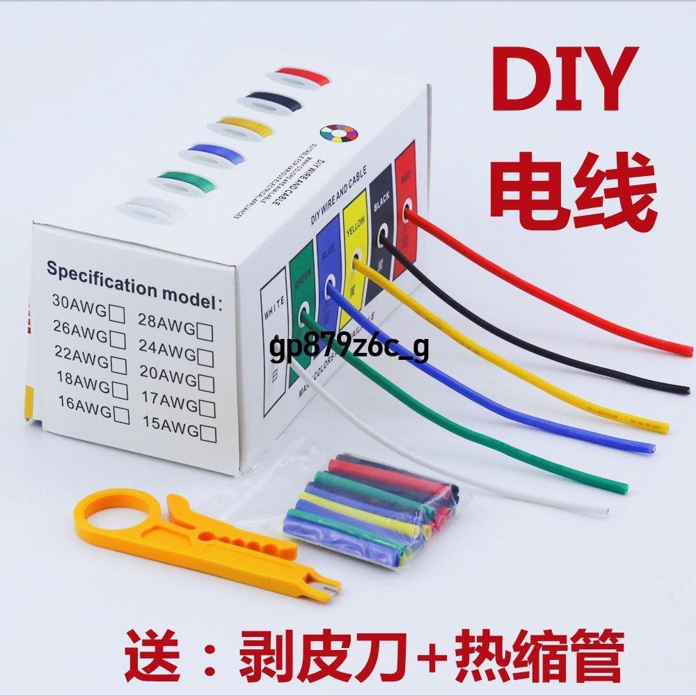 ✨熱銷推薦✨硅膠線耐高溫DIY電線1.5 0.75 0.5 0.3平方鍍錫銅線PVC電子線