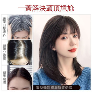 24H出貨🥇頭頂補髮片 假髮 髮片 瀏海假髮片 新陞級頭頂補髮塊 空氣瀏海 遮白髮 顯髮量 遮髮縫 假髮 真實 無痕