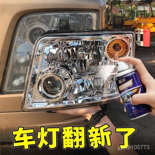 ⚡️臺灣出貨18H⚡️汽車大燈翻新修複工具套裝大燈修複液自噴液車燈翻新大燈清洗速亮 LQWC