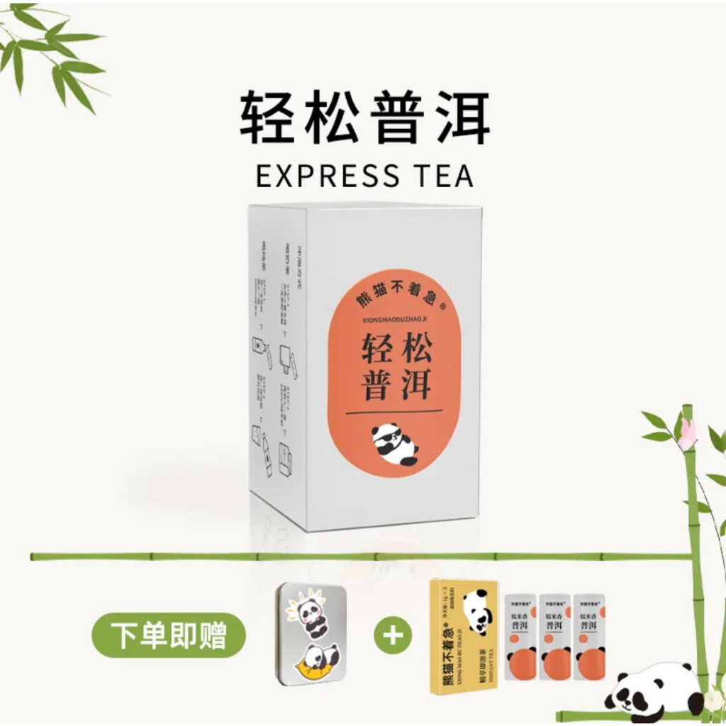 Sakura 輕鬆普洱|熊貓不著急 冷泡茶 凍乾速溶茶粉 贈收納盒零食