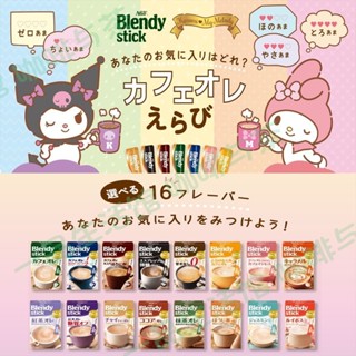 Sakura 咖啡 日本Agf blendy stick拿鐵意式經典特濃速溶咖啡牛奶抹茶微糖拿鐵零食