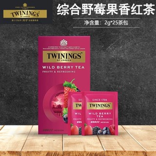 小咖🌹茶包 川寧Twinings 綜合野莓果香紅茶25小包裝 水果茶沖泡袋泡茶葉茶包零食