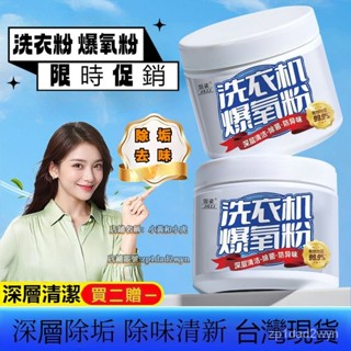 🔥臺灣12H出貨🔥洗衣機爆氧粉清潔劑清潔汙漬波輪神器滾筒專用強力除垢 洗衣機氧粉 爆氧粉 洗衣機爆氧