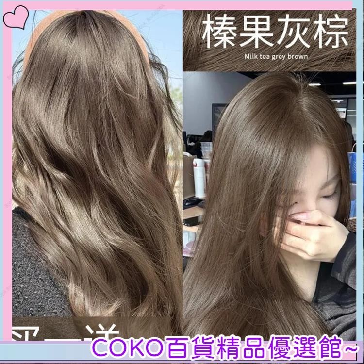 COKO 榛果灰棕色染髮劑2024流行色新款天然顯白學生自己在傢染免漂 優選好物