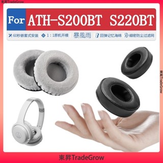 適用於 鐵三角 ATH S200BT S220BT 耳機套 頭戴式耳罩 耳機海綿套 皮耳套 保護套