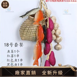 【品質模擬館】模擬假玉米辣椒大蒜花生蔬菜串水果掛串飯店農家樂裝飾品壁掛模型tammy1007