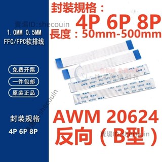 （4P-8P）反向FFC/FPC軟排線0.5/1.0mm AWM 20624 80C 60V VW-1 液晶連接線扁平長
