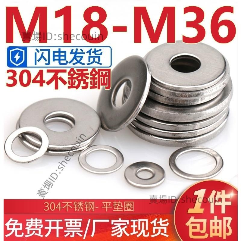 （M18-M36）304不鏽鋼超薄平墊小窄邊墊圈圓形介子華司金屬螺絲加大加厚平墊片M18M20M22M24M27M30M