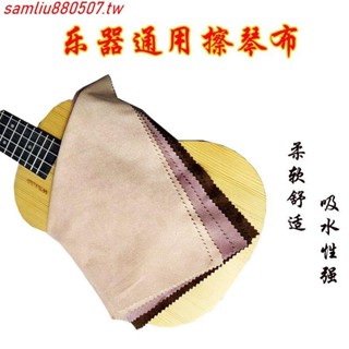 鋼琴小提琴吉他二胡樂器專用擦琴擦拭布墊布大塊清潔布雙面通用布🎀購物趣✨【優選精品】