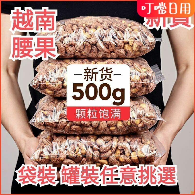 【台灣熱銷】零食優選腰果仁 新貨帶皮腰果仁1000G炭燒原味紫皮堅果幹果