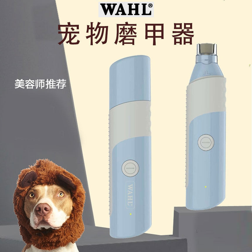 WAHL華爾寵物 磨甲器 泰迪 狗 狗 貓 咪大功率電動指甲剪 充電式USB接口