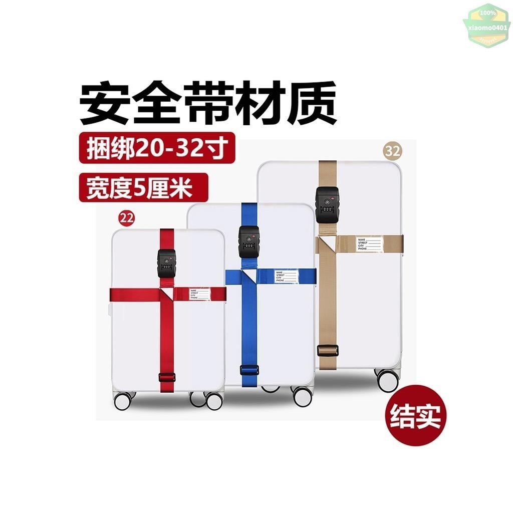 台灣熱賣 行李箱綁帶出國十字打包束帶 拉桿旅行箱加固託運帶TSA海關鎖繃帶