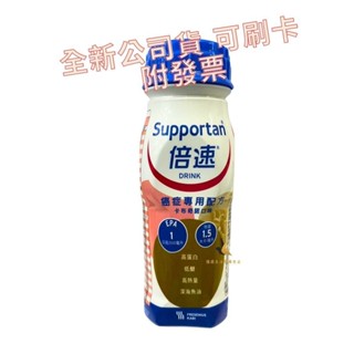 【現貨可刷卡超取】<原廠公司貨>倍速 癌症專用配方(卡布奇諾口味) 200ml/瓶