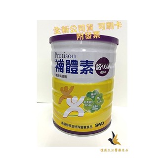 【現貨可刷卡超取】<臺灣原廠公司貨>補體素 鉻100低GI 糖尿病適用(淨重780公克/罐)新效期