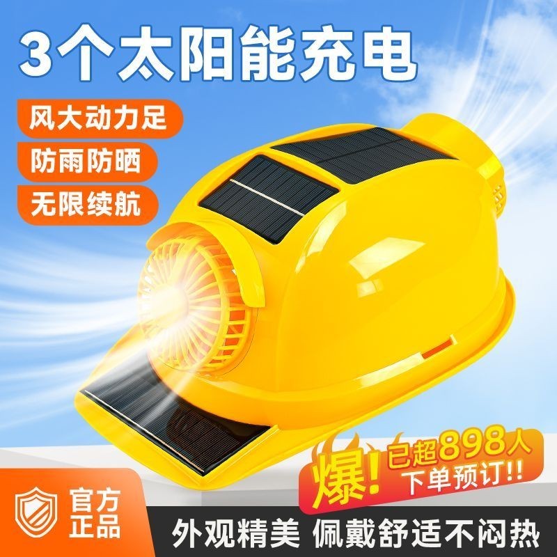（台灣出貨）太陽能風扇安全帽工地防曬帽帶風扇的安全帽頭盔工人可充電帶藍牙