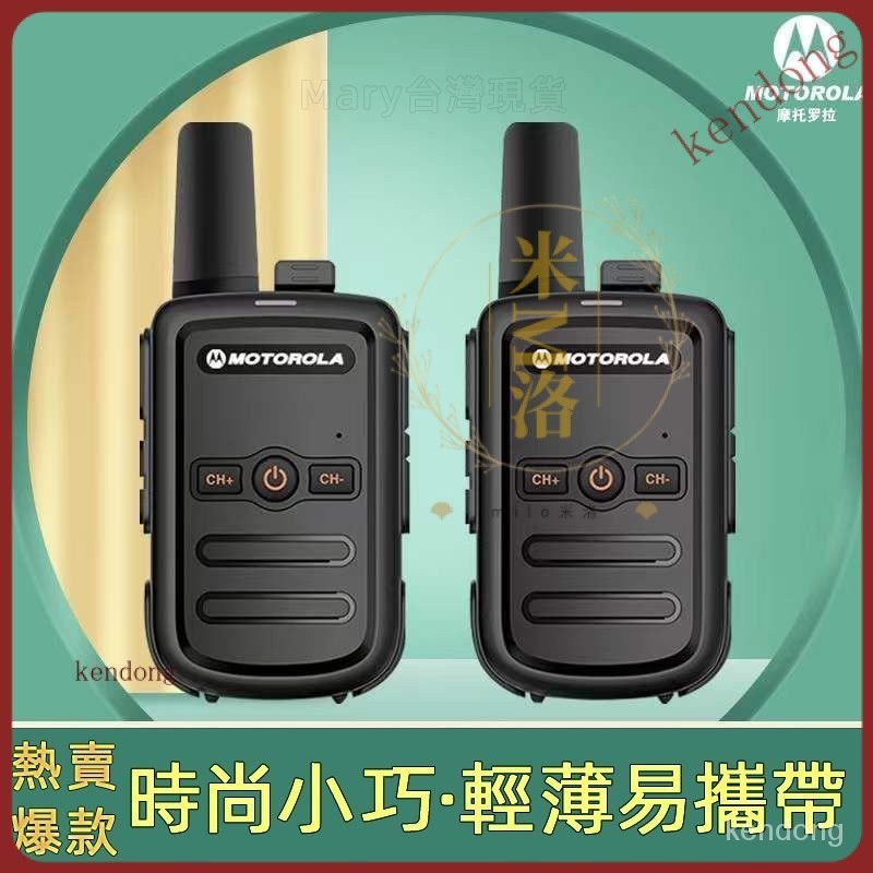 【台灣優選】高品質 免執照 一對 Motorola 摩托羅拉對講機民用50小型迷你對講機 公里工地戶外調頻對講機 SXJ