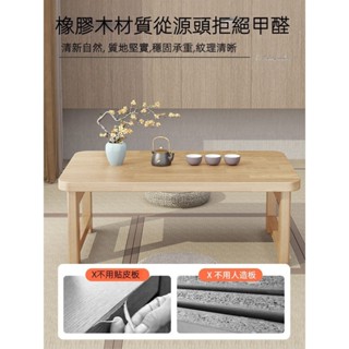 免運 可開發票 折疊桌橡膠木炕桌傢用實木榻榻米小茶幾飄窗桌床上學習桌電腦矮桌 會客桌 咖啡桌 茶幾 茶幾桌 和室桌 客