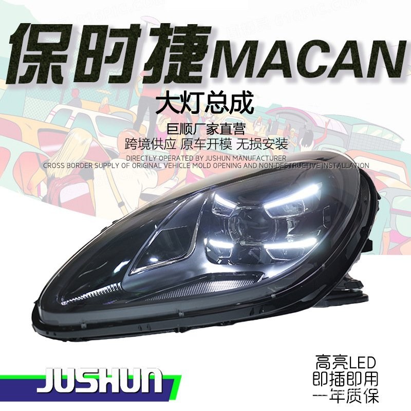 🔥臺灣熱賣🔥 適用於14-20款保時捷macan大燈總成改裝新款高配全LED日行燈透鏡